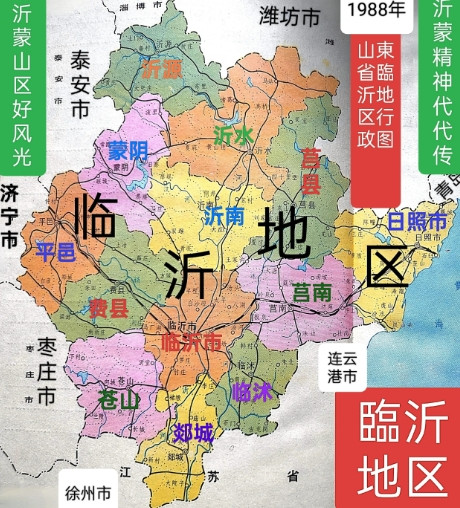 临沂地区最后一任地委书记、地级临沂市第一任市委书记为王久祜：1944年3月生，山