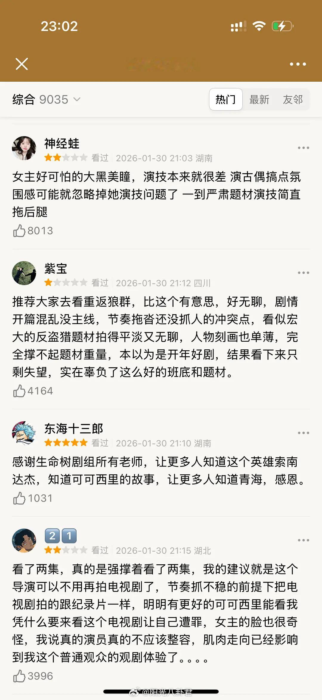 杨紫的生命树是不是被围剿了，开播热评8000赞？热评都是吐槽和负评！有没有一种可