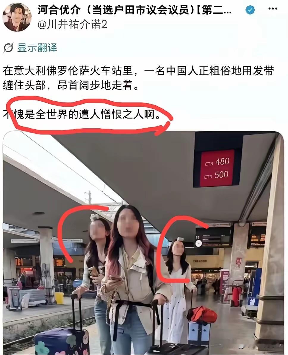 日本一名在职市议员，在意大利火车站偷拍无辜中国普通女孩，公开发图配仇恨文案，仅凭女孩头上戴了卷发棒，