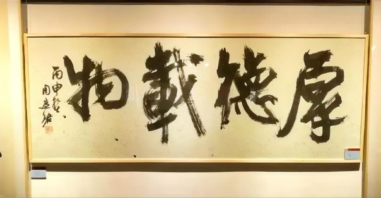 周慧珺先生擅长米芾八面出锋的笔法，但是大字欠若，米芾写的大字还是非常灵动的。不知