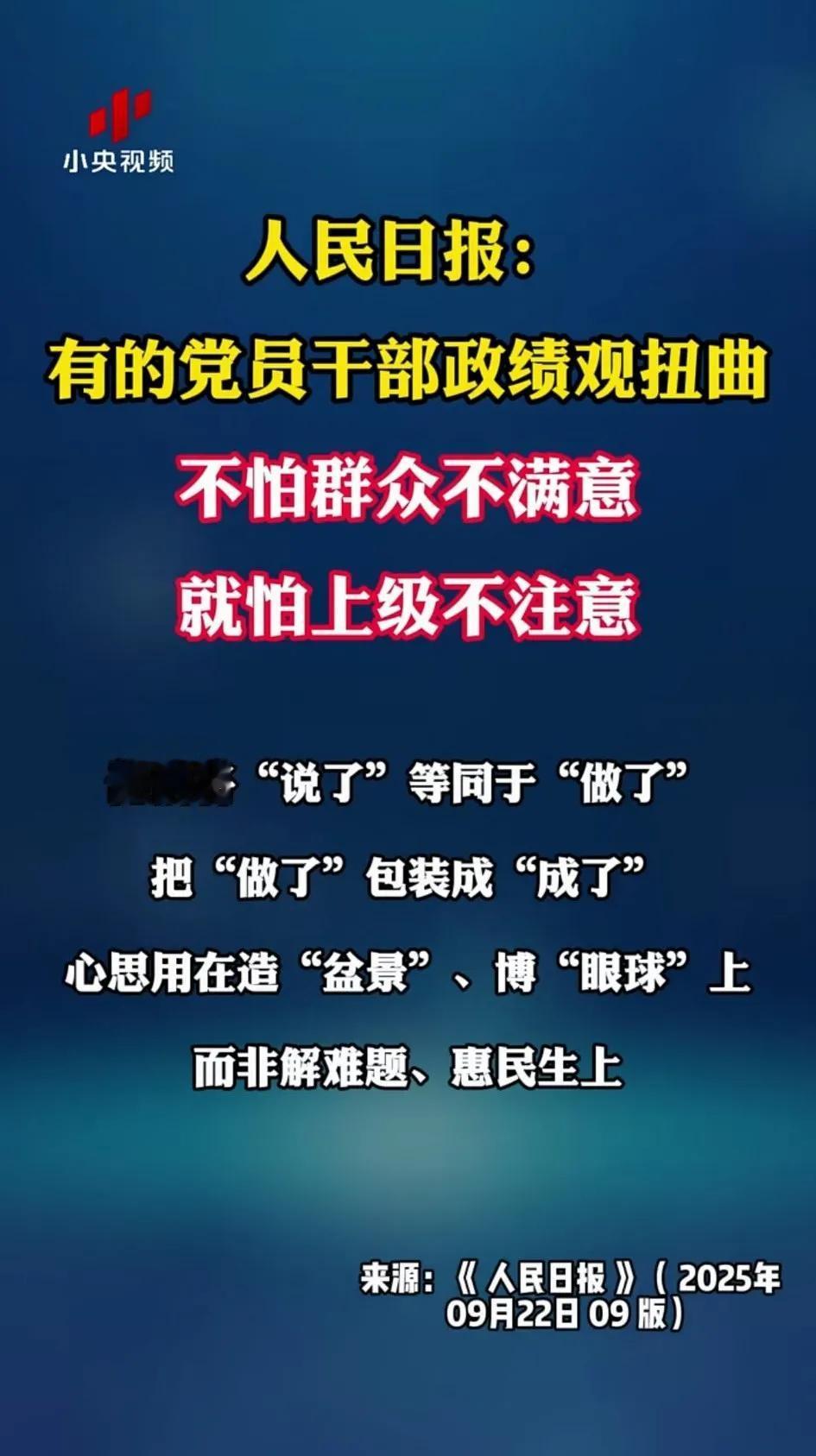 人民日报好样的，敢说实话，敢说真话！不知道已经发现问题了，能不能去解决！这样的问