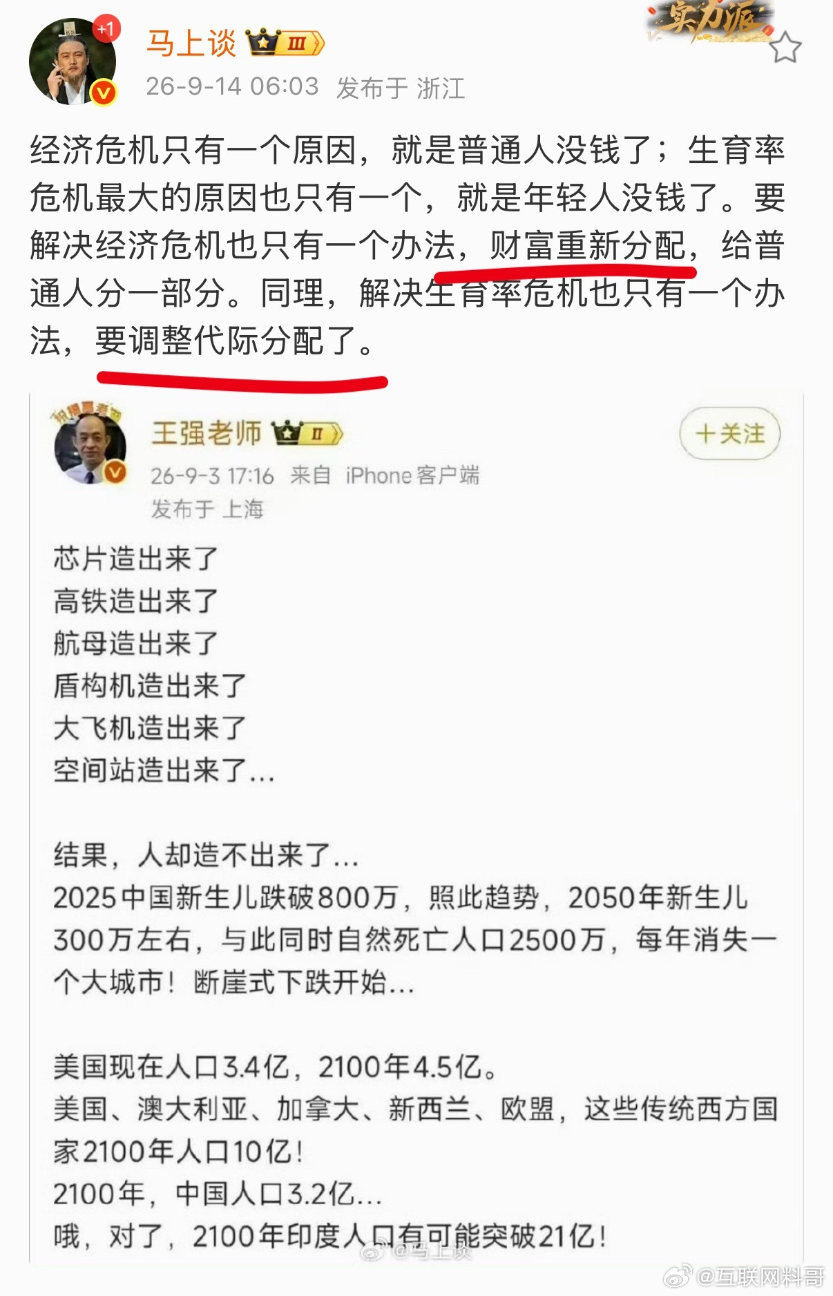 专家们集体失声了！反倒是越来越多的大v都在为生育率发愁！这个大v说到根本了，必须