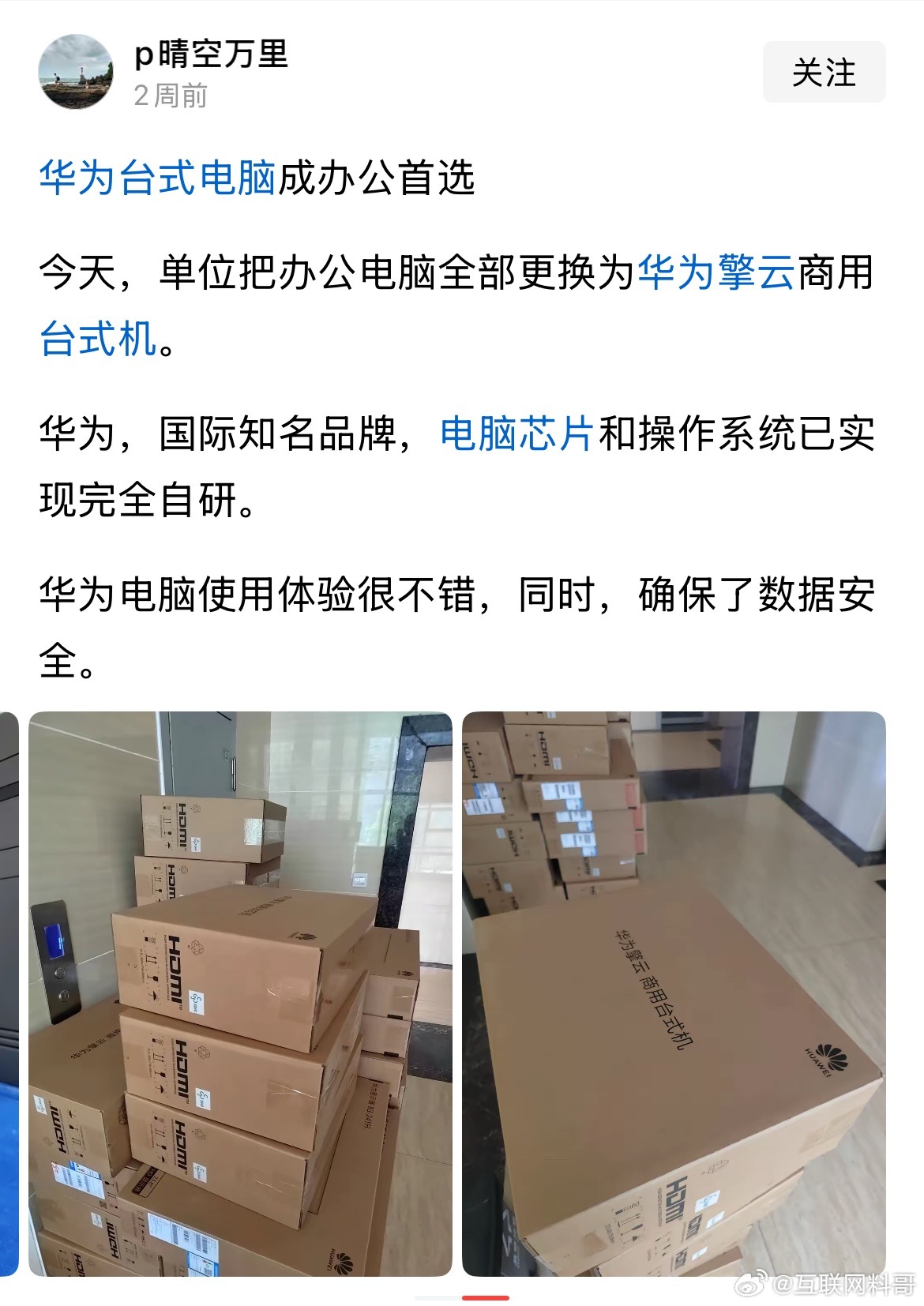这就是华为电脑的市场现状。​​​