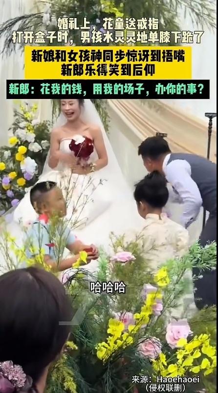 笑不活了！10月3日，贵州一家婚礼现场上，花童在给新郎新娘送戒指的时候，搞笑的一