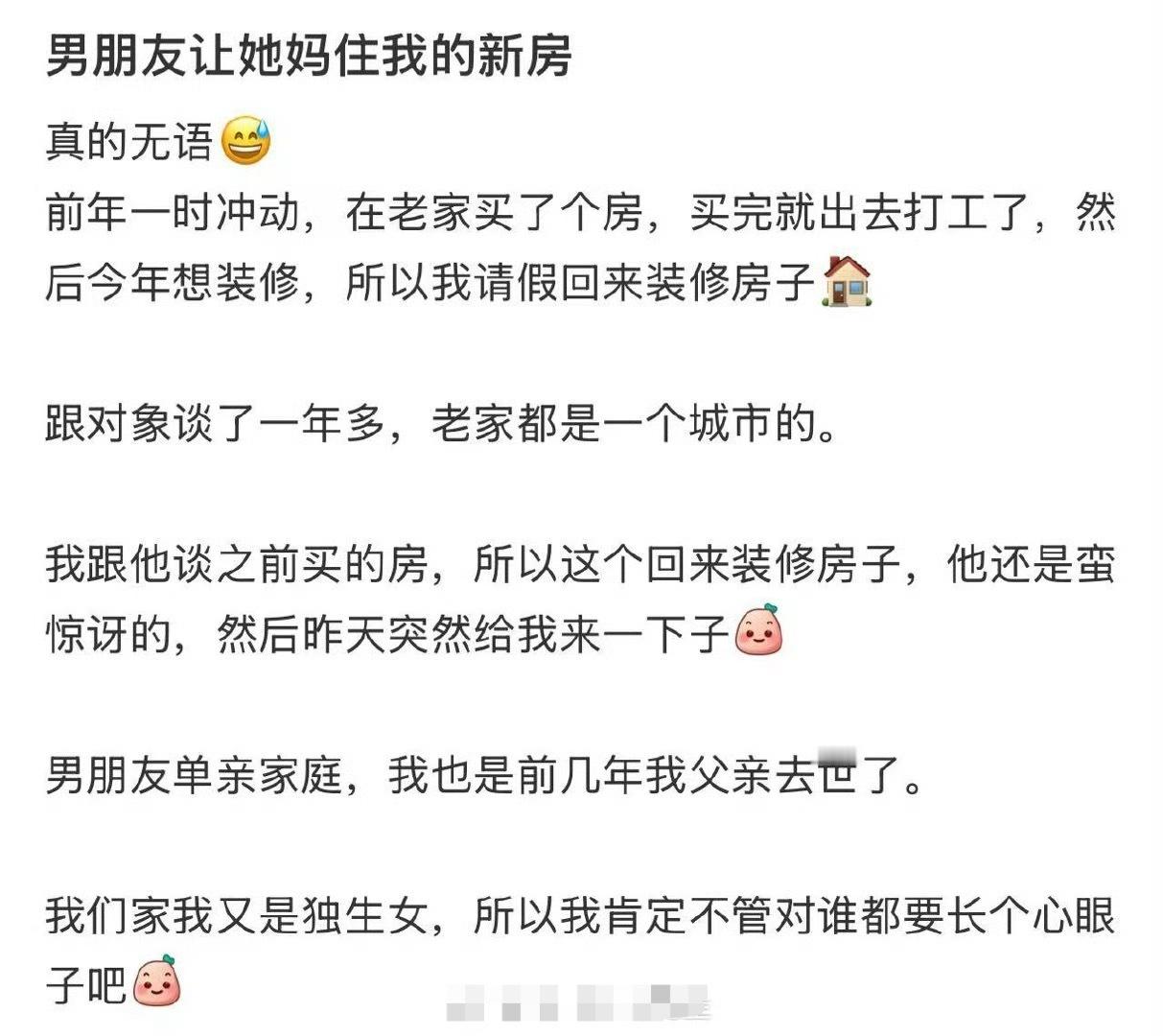 男朋友让她妈住我的新房​🌚​​​