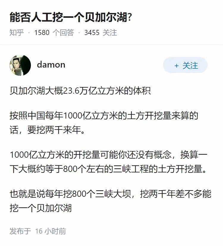 能否人工挖一个贝加尔湖?😂