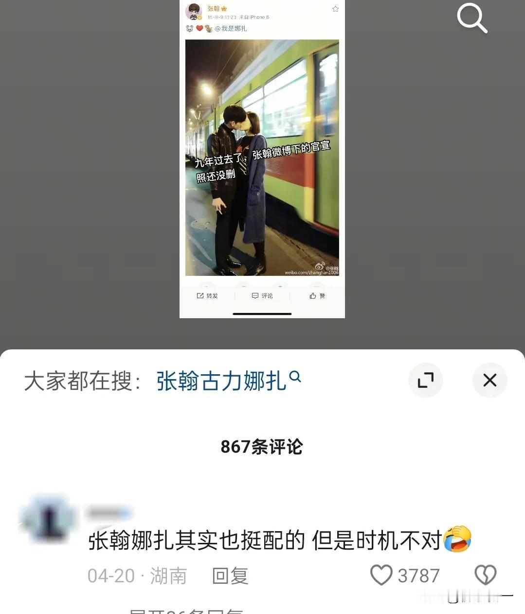 好抓马！赵露思✘陈伟霆亲吻名场面竟然是复刻娜扎✘张翰的官宣图15年发布已经过