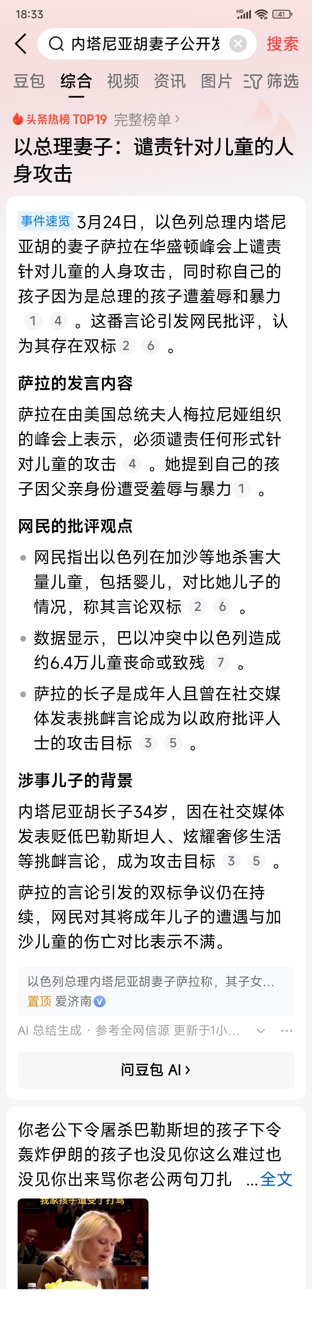 真是天大的讽刺！以色列总理内塔尼亚胡的妻子萨拉现身美国峰会，并发言表示:必须