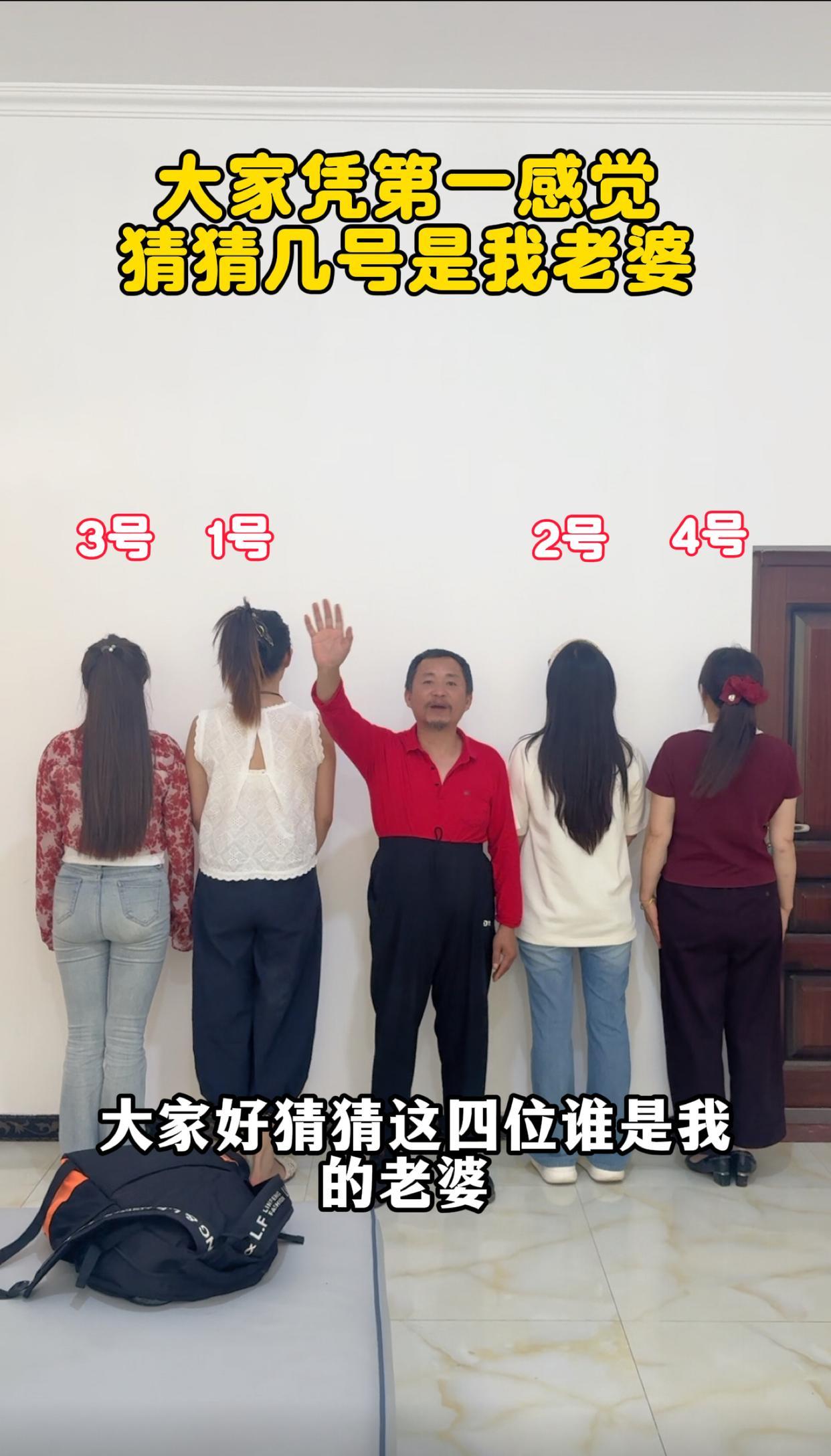 大叔站在中间，面前四位女士背对墙面，只留下背影，笑着邀请大家凭第一眼猜猜，几号才