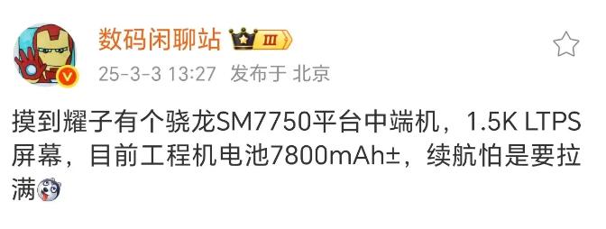 我看谁还说荣耀保守换帅之后直接杀疯了不仅加入互传联盟，新机的电池容量也是