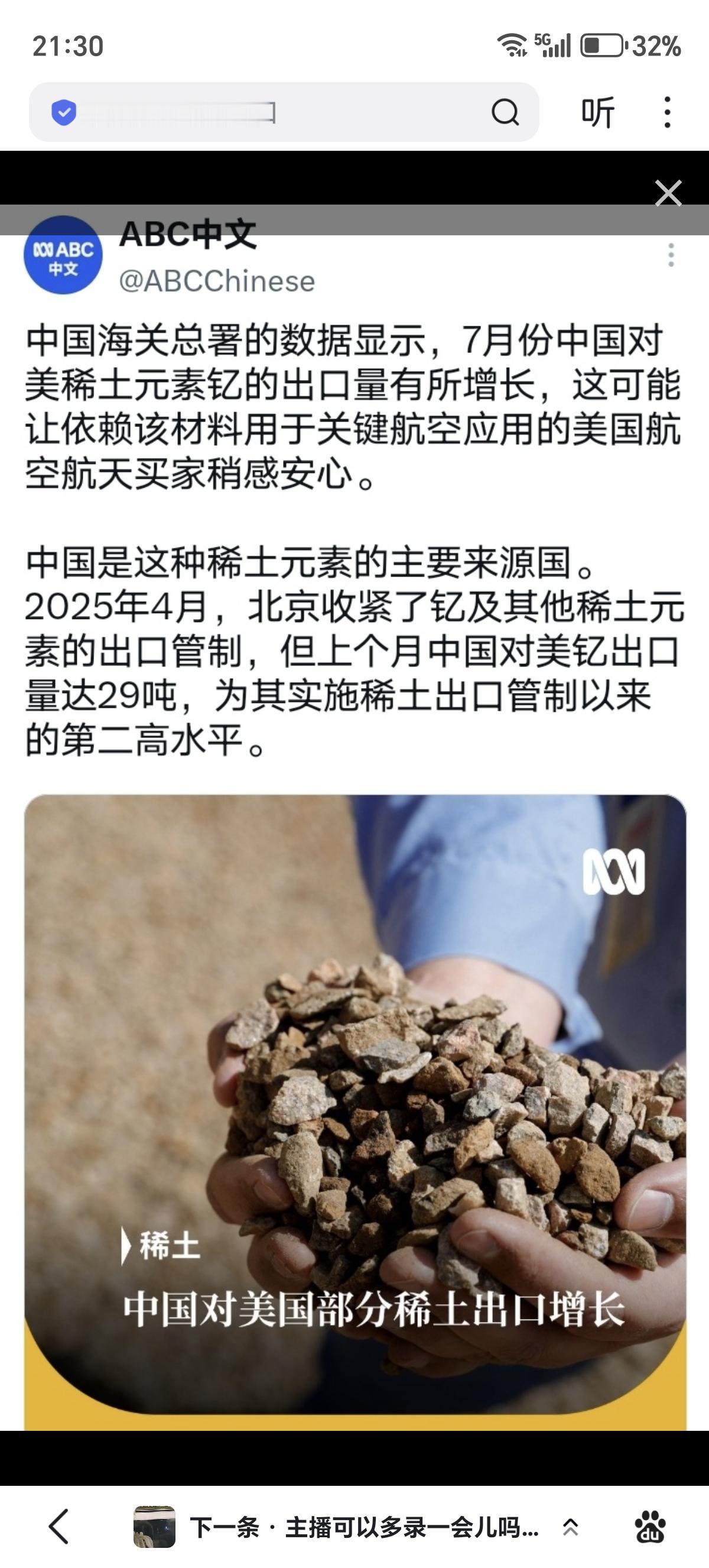 外媒：中国海关总署8月20日公布的数据显示，7月份中国对美稀土元素钇的出口量有所