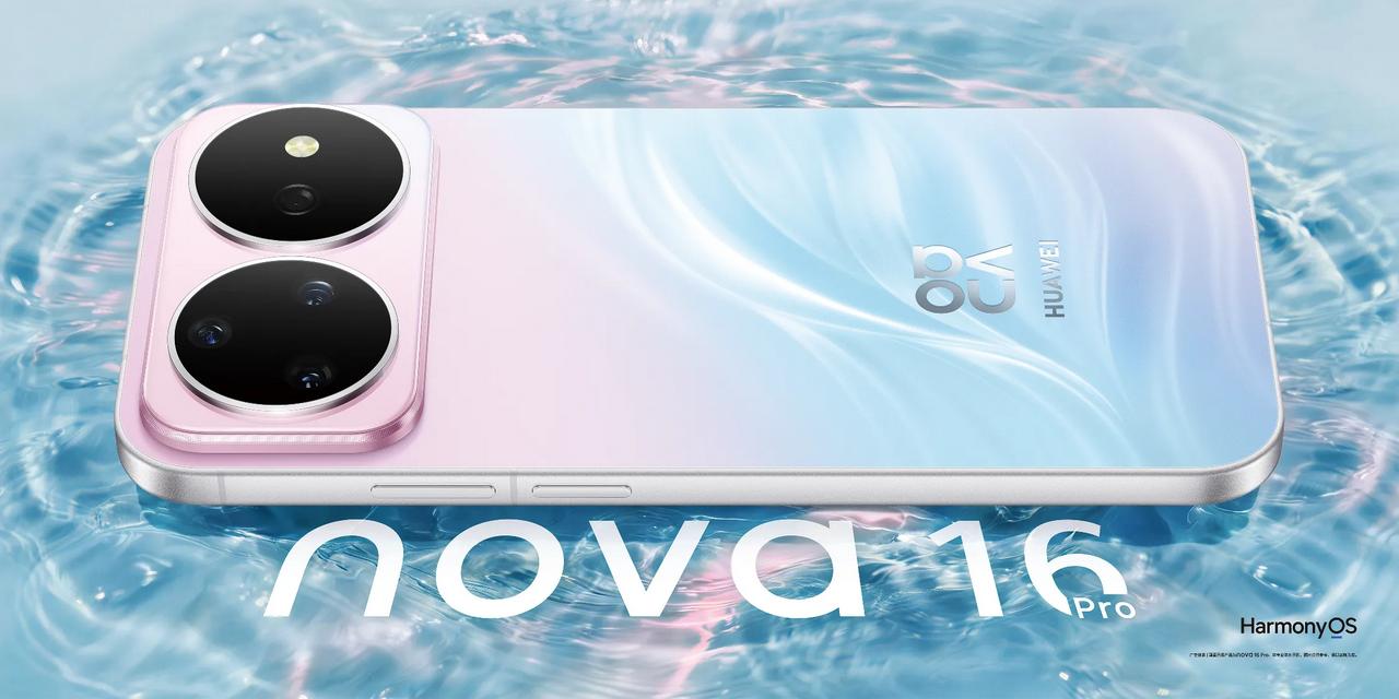 华为即将推出的nova16系列新机，再次体现了其对年轻消费市场的深刻理解和精准
