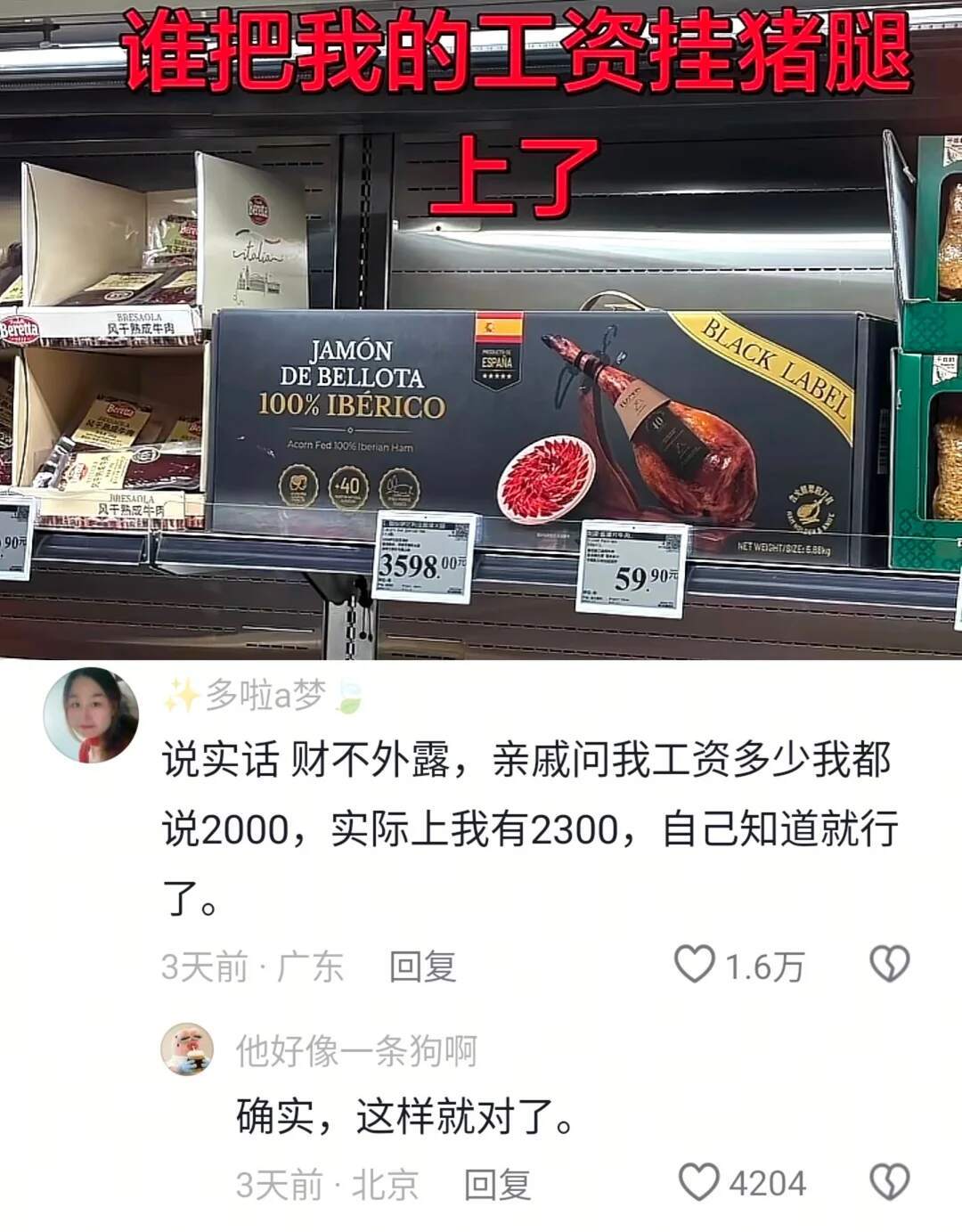 我还倒欠这火腿500…​​​