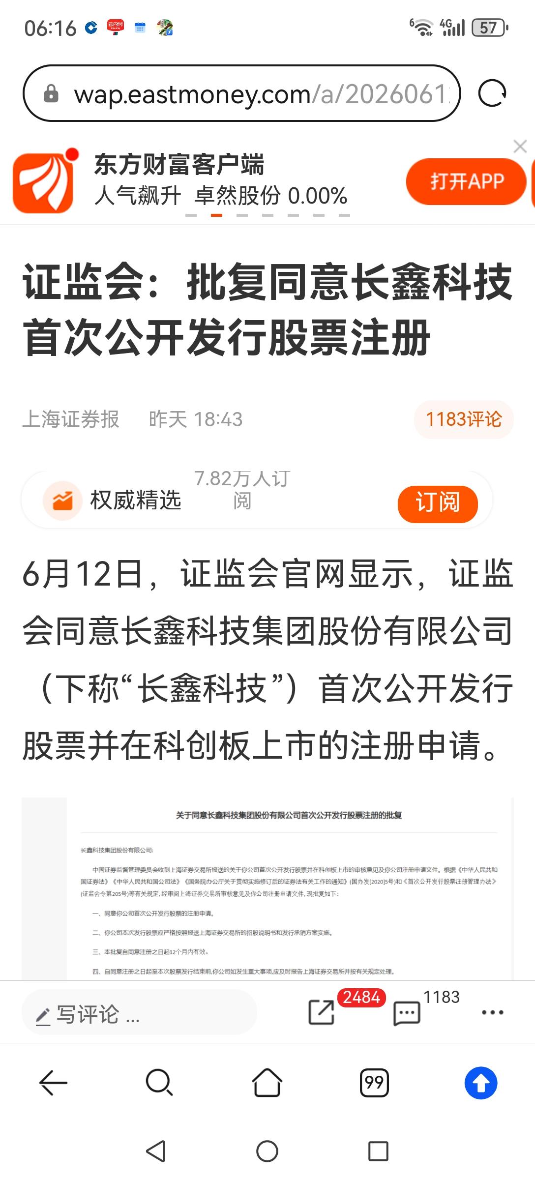 一波抢市值行情有望产生。长鑫科技己获证监会批复同意公开发行股票注册，预计二到四周