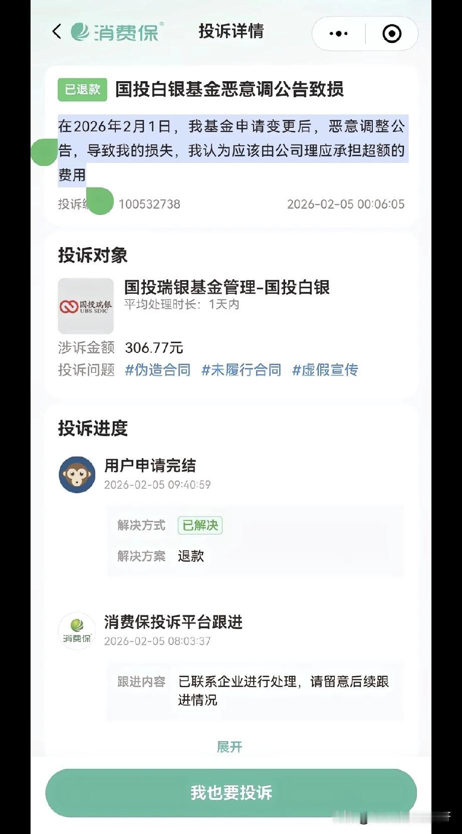 白银基金投诉后竟然会给客户赔偿，这么大的体量，基金经理估计都是得自掏腰包，得亏多