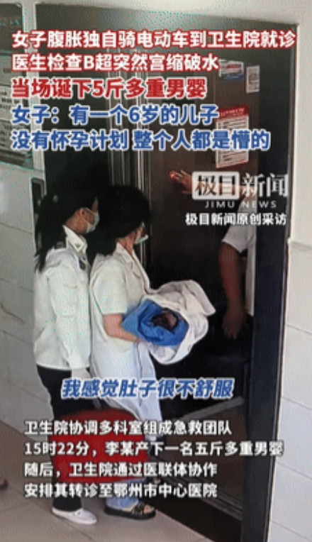 “侮辱我的智商！”湖北，女子肚子疼去医院，查B超时当场生下5斤重男婴！女子：没发