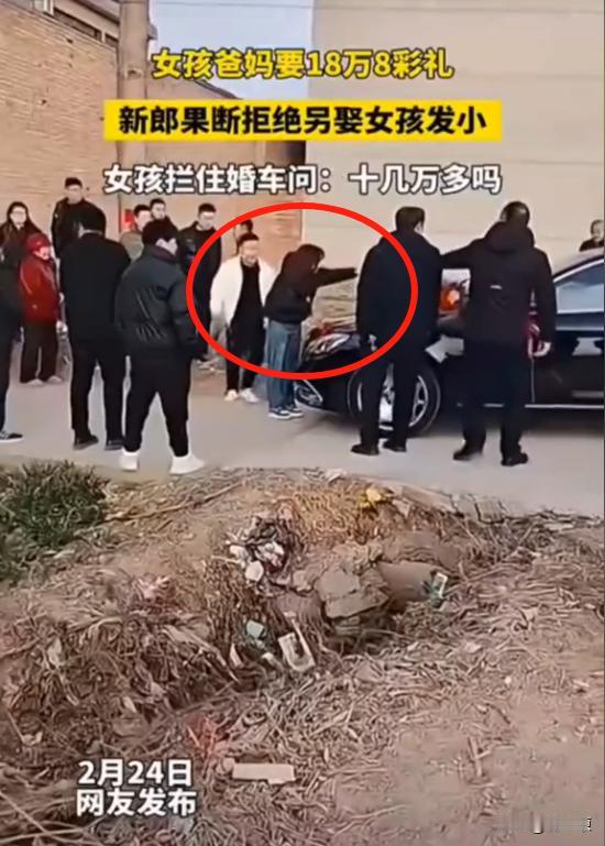 强买强卖？男子上门提亲时，女方家一口咬死18万8的彩礼，少一分都不行，男方果断拒