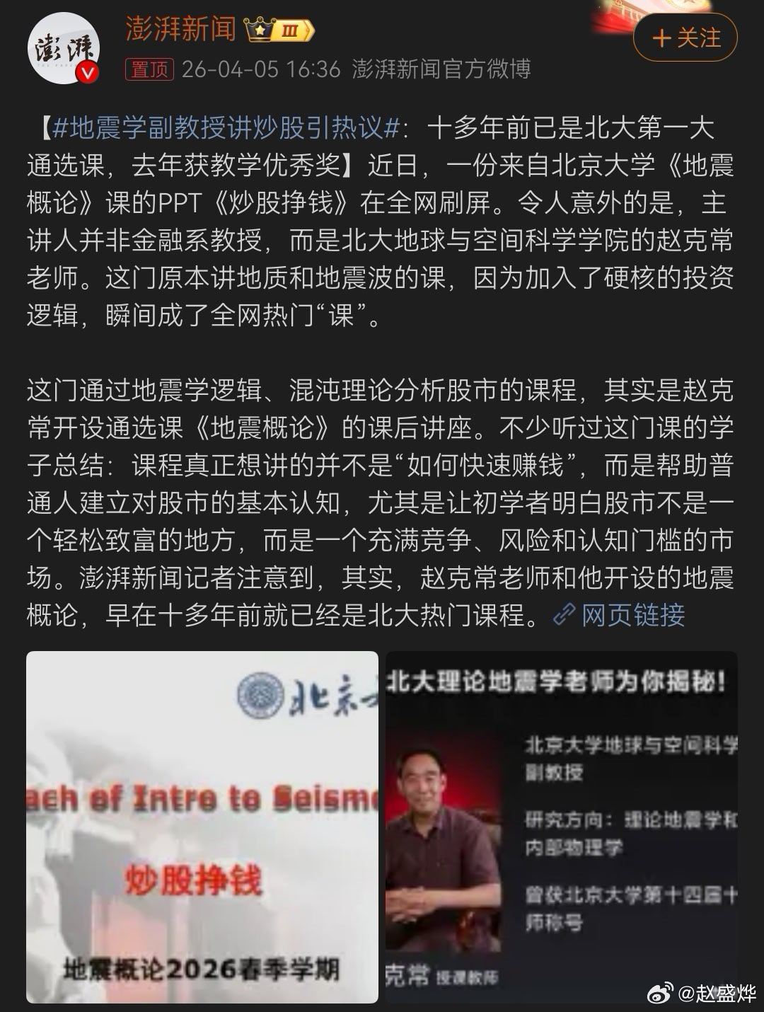 这简直是对物理学的亵渎！怪不得中国地震预测领域这么多年都没有划时代性质的科研进展