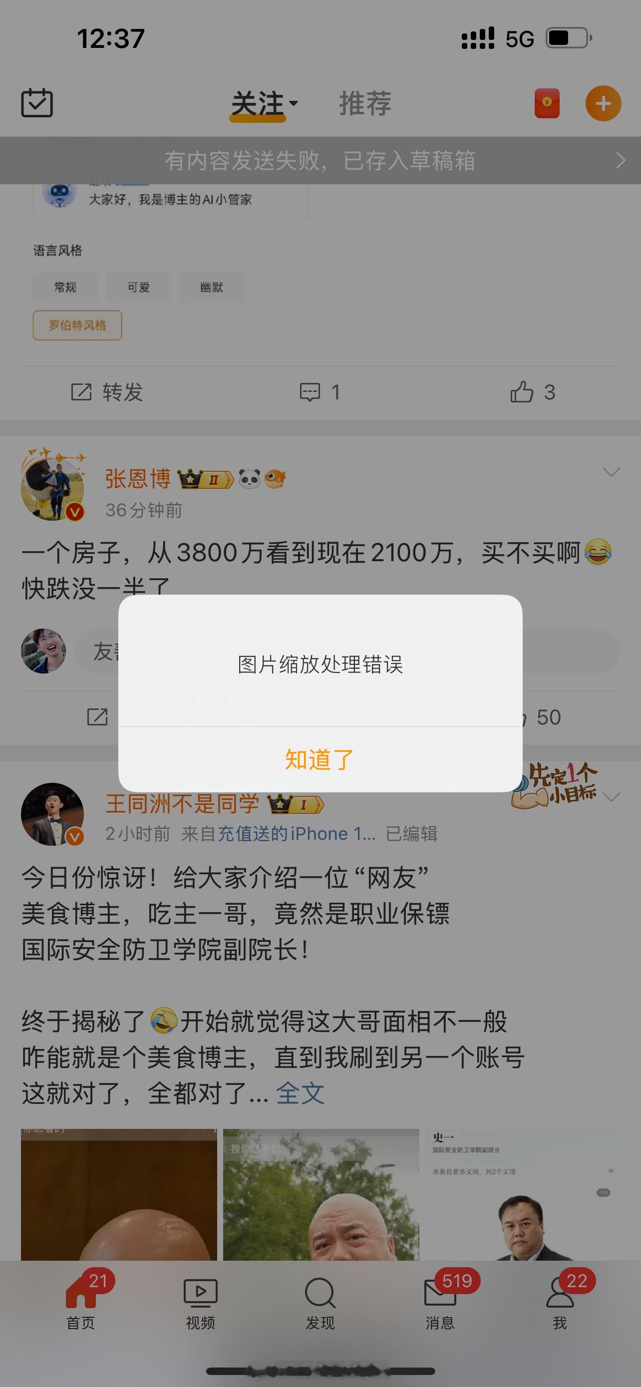 刚想发些小姐姐，但“图片缩放处理错误”，发不出来，不会要把图片的格式全改了才可以