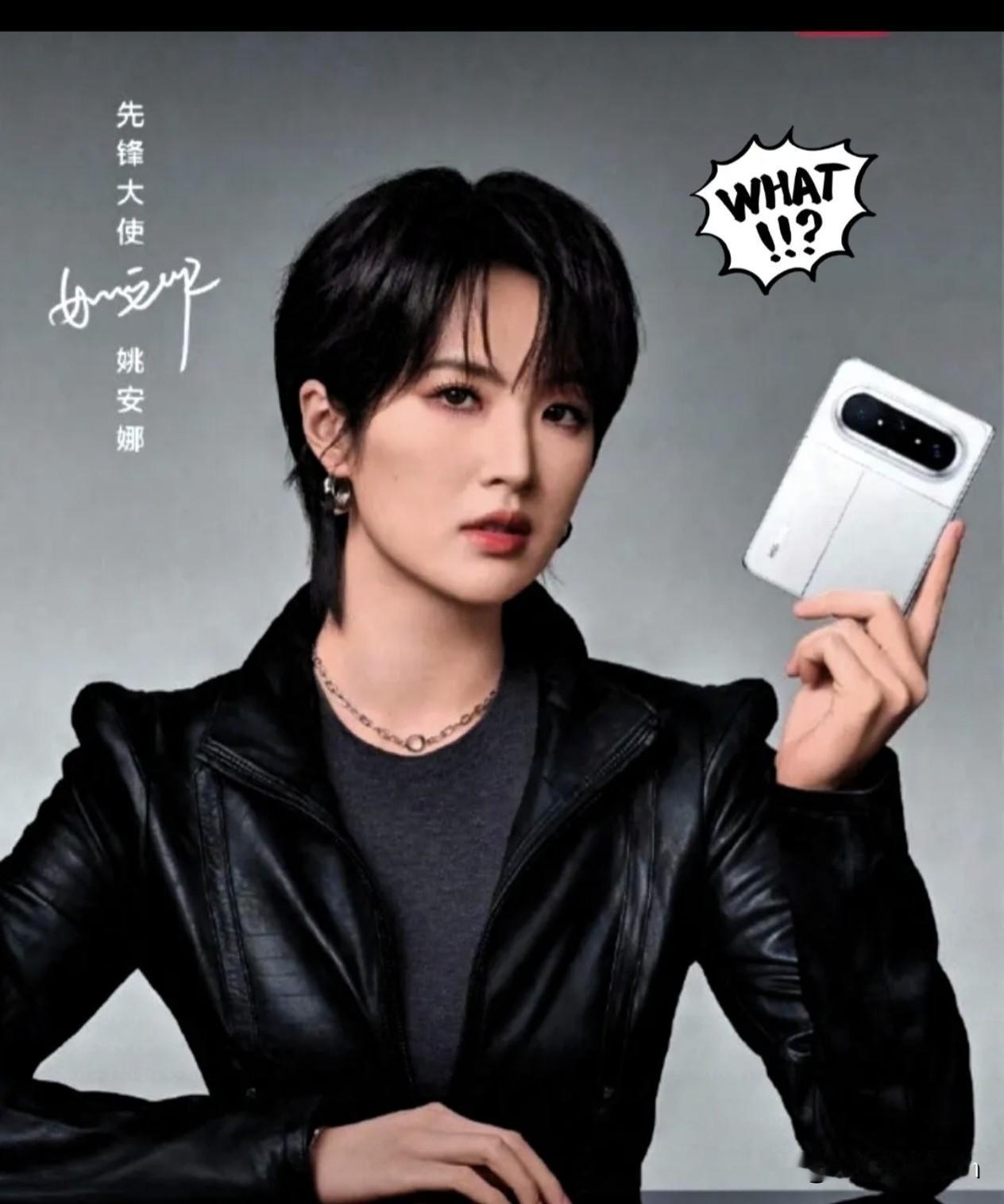 姚安娜代言华为被刘亦菲问到“代言华为，免费吗？”姚安娜幽默的回答“看老爷子心情，