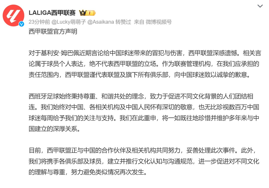 姆巴佩致歉! 声明用法、中、英三文发布