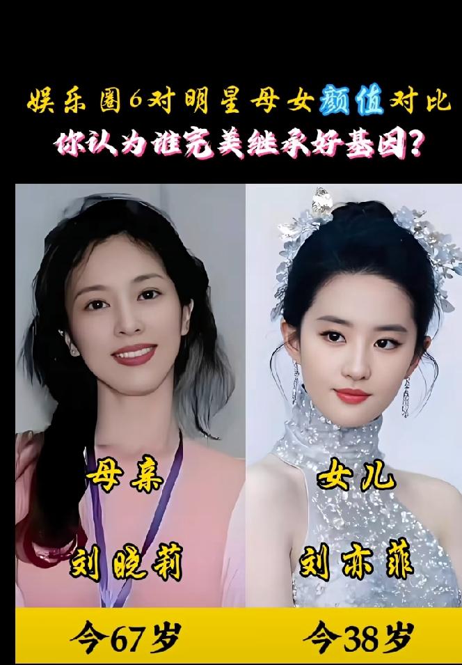 娱乐圈6对明星母女颜值对比，你认为谁完美继承好基因？