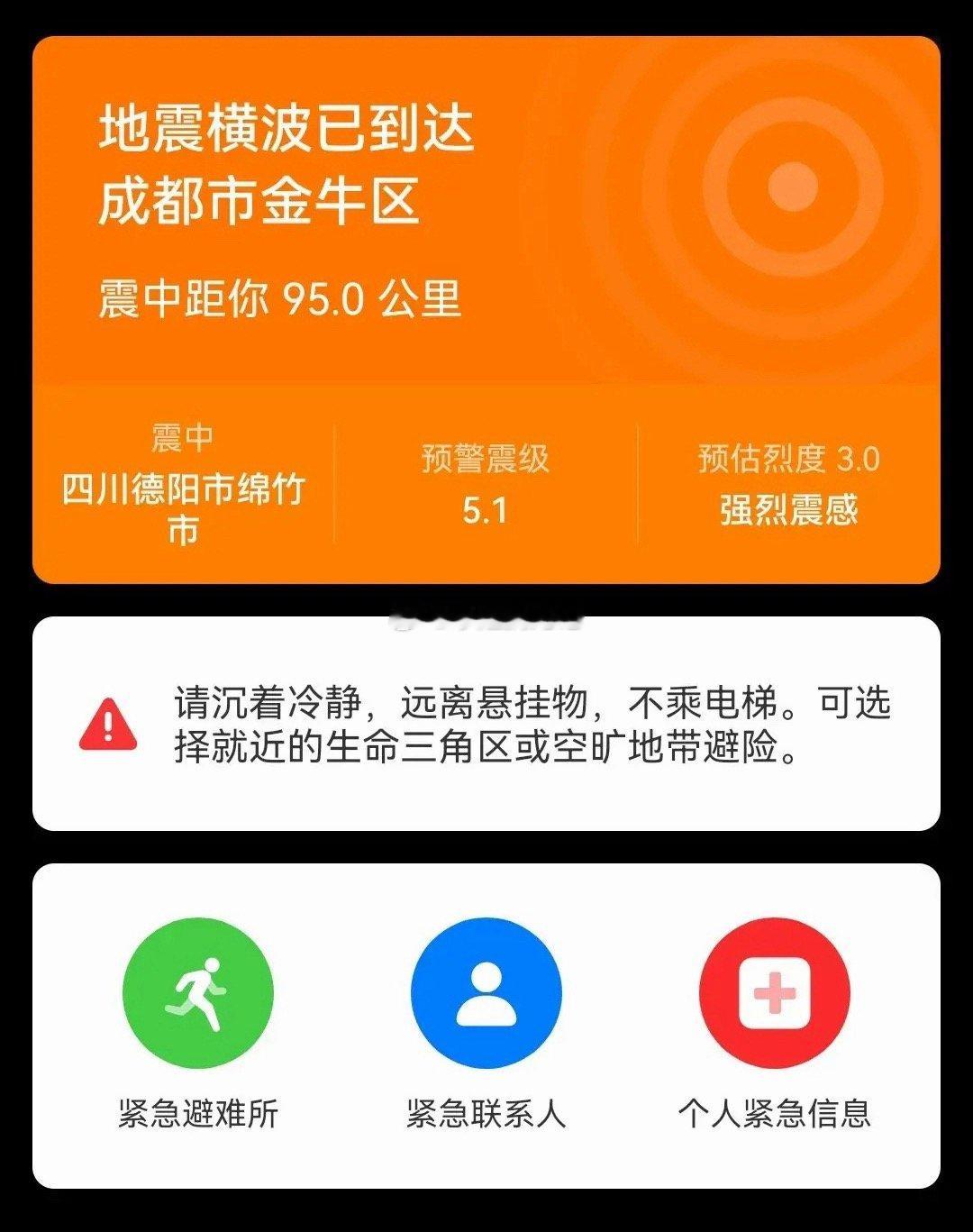 虽然历经汶川大地震刚刚的地震还是着实吓了一跳。震源深处在四川绵竹，震中离成都不到