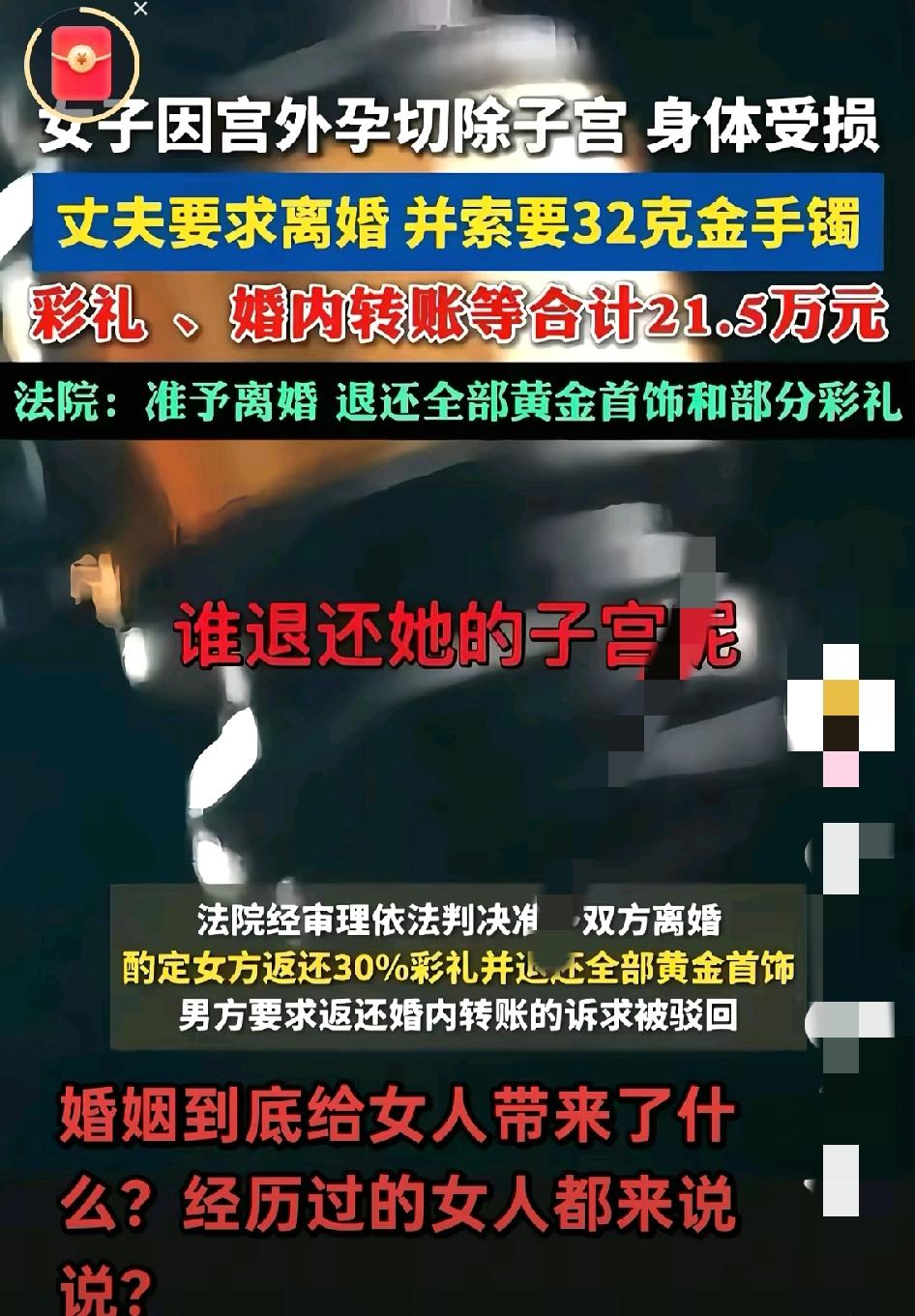 婚姻到底给女人带来了什么？女子因宫外孕切除子宫身体受损丈夫要求离婚并索要3