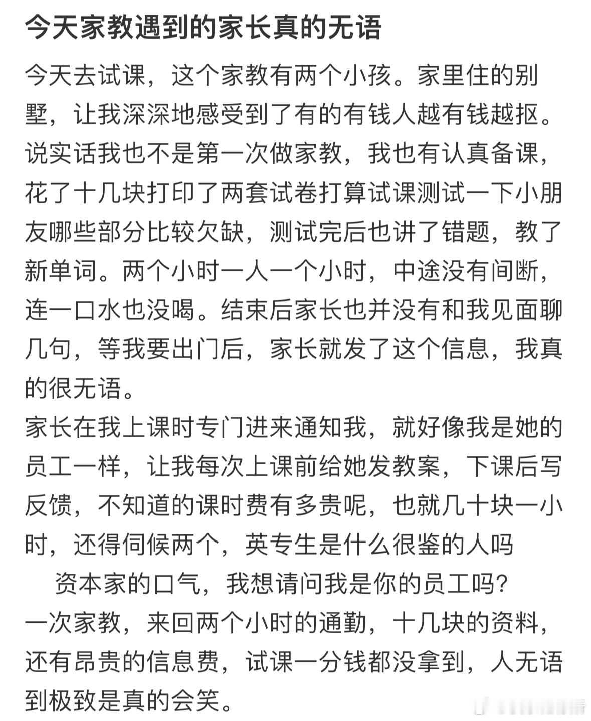 今天家教遇到的家长真的无语​​​