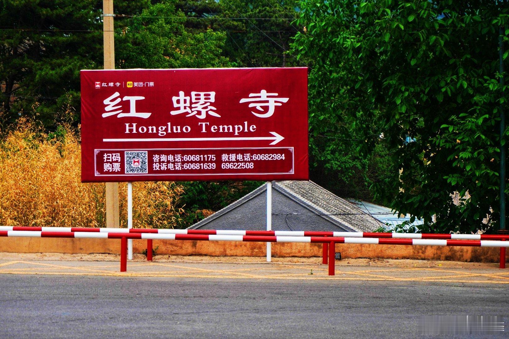 初夏红螺寺景区摄影​​​