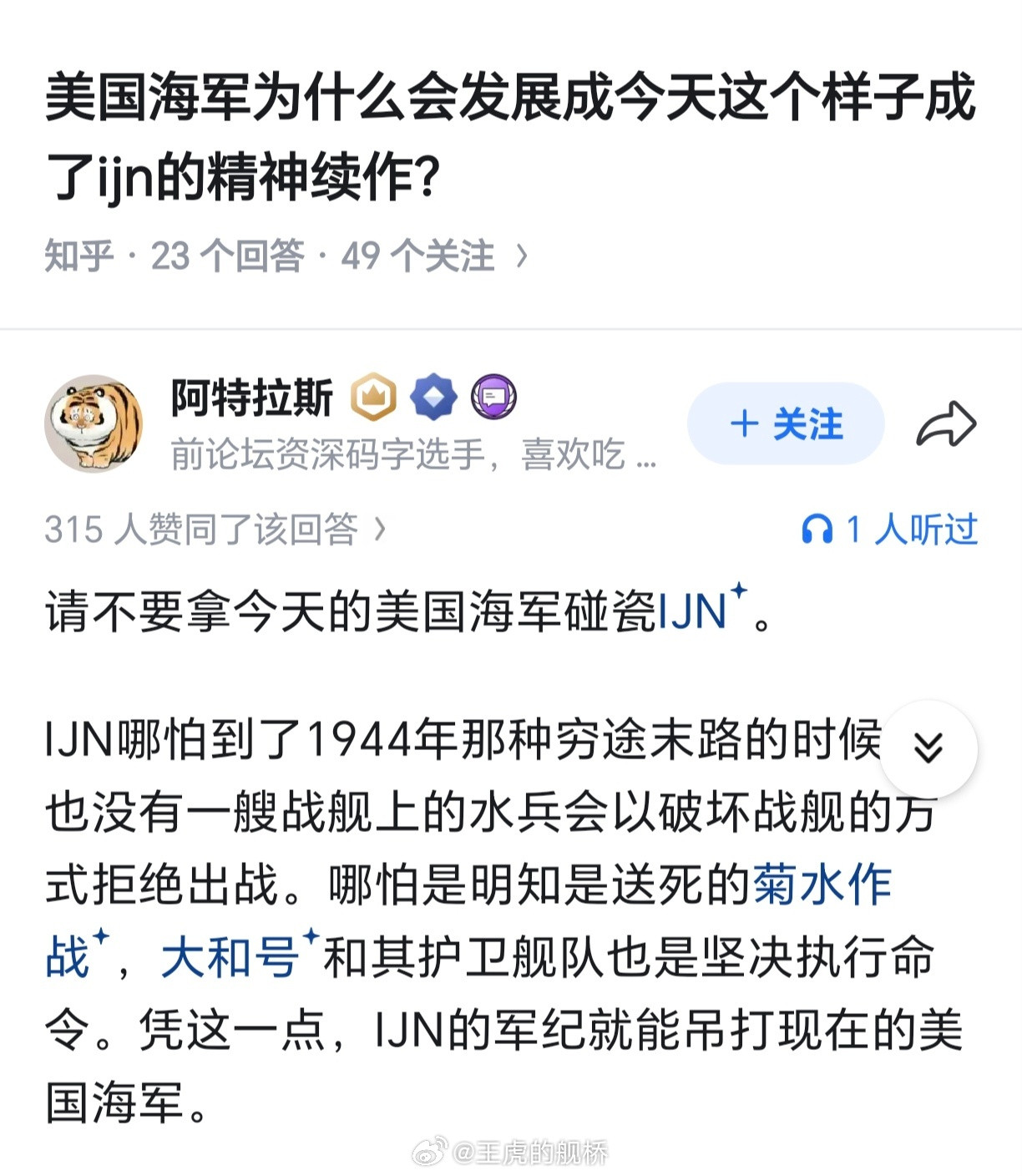 鄙视IJN，成为IJN，不如IJN！