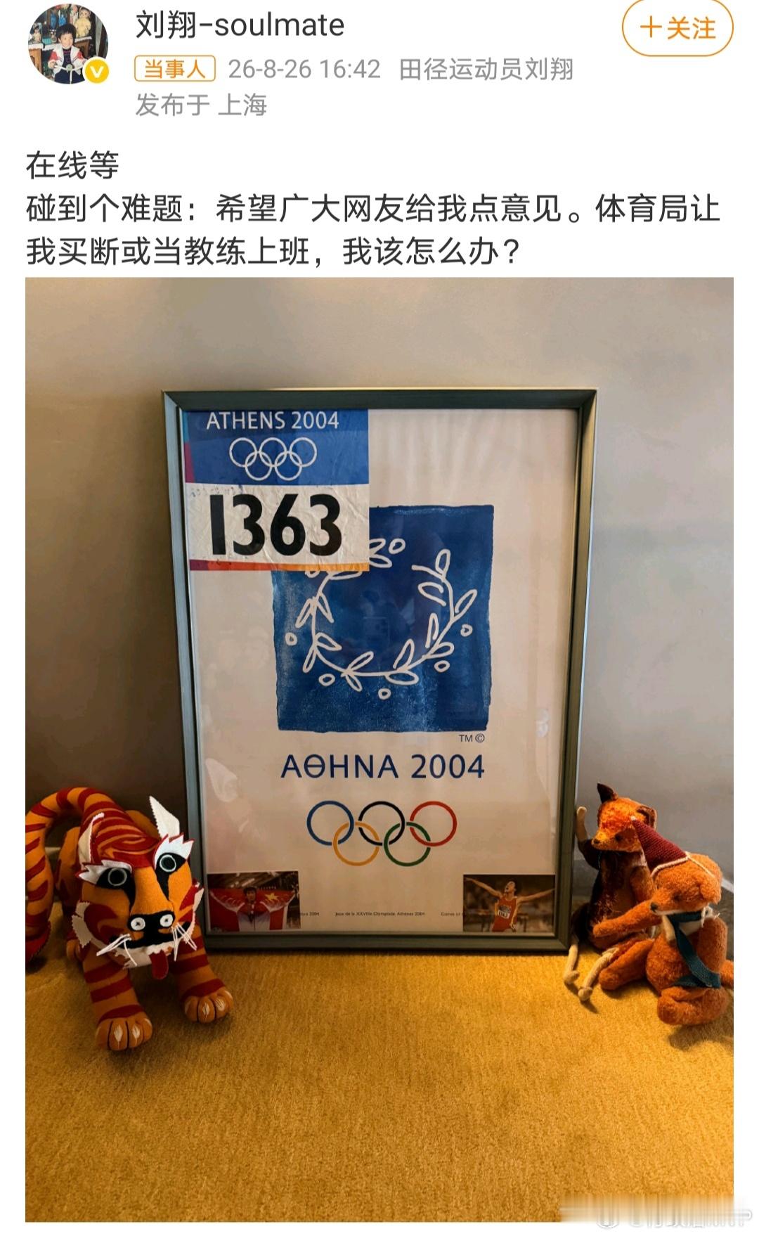 上海体育局回应刘翔求助上海市体育局针对刘翔发文求助网友二选一一事介绍了相关情况