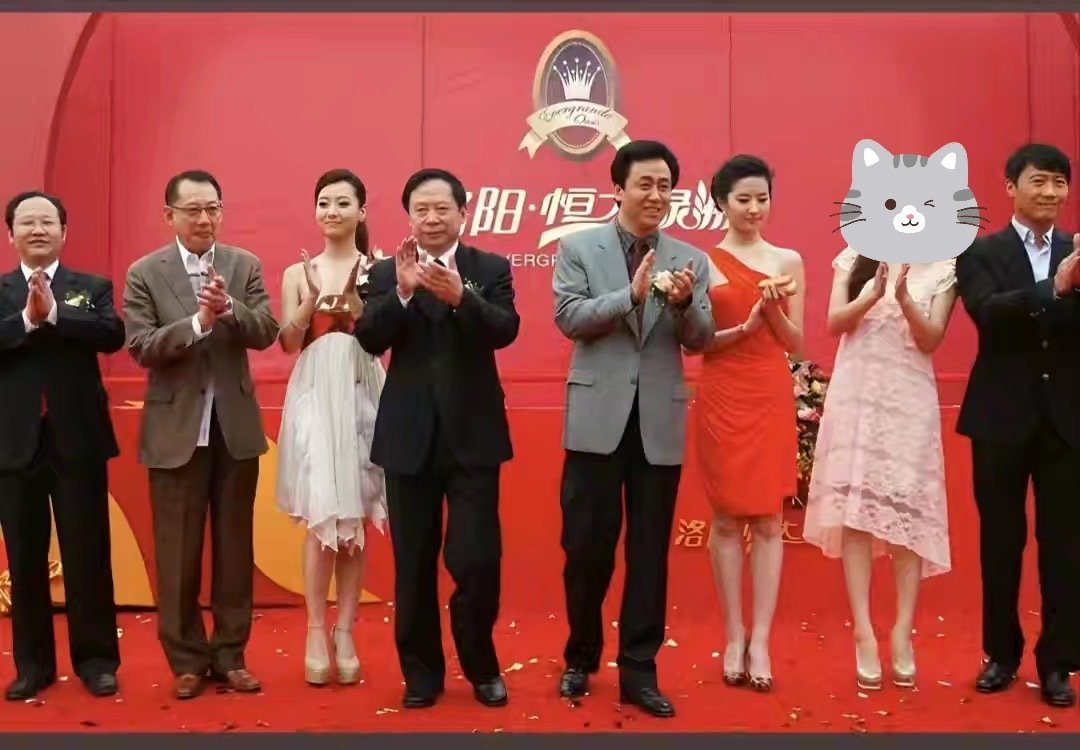 许家印最辉煌的时候，刘亦菲也亲自为恒大站台[鼓掌]​