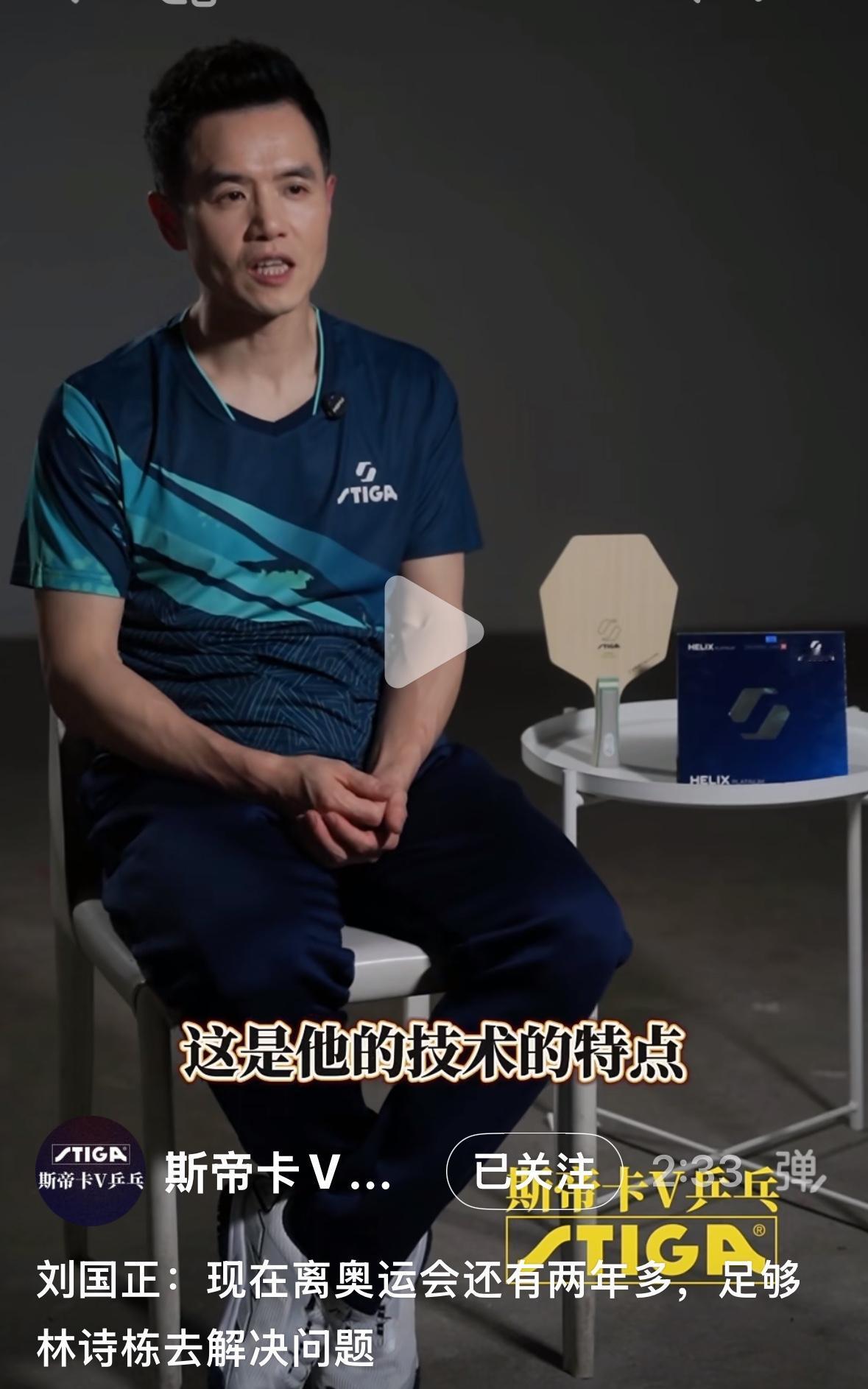 刘国正谈林诗栋：现在离洛杉矶奥运会还有两年多，足够他去解决问题！刘国正分析林诗