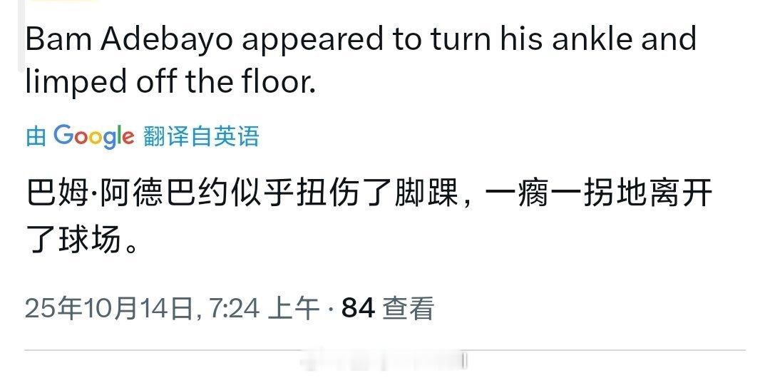 有毒吧，阿德巴约也伤了[裂开]​​​