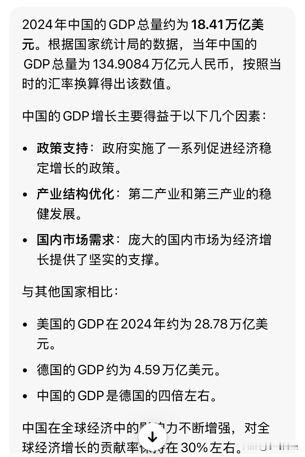 2024年我国的GDP按美元计算，是18.41亿美元，134.91万亿元。美国
