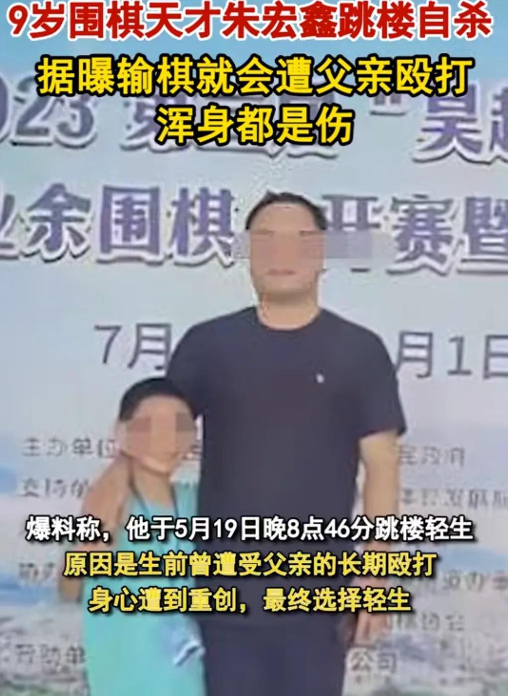 可怜的娃，就这么走了！福建9岁的朱宏鑫，7岁就拿到了全国少儿围棋赛冠军，可是