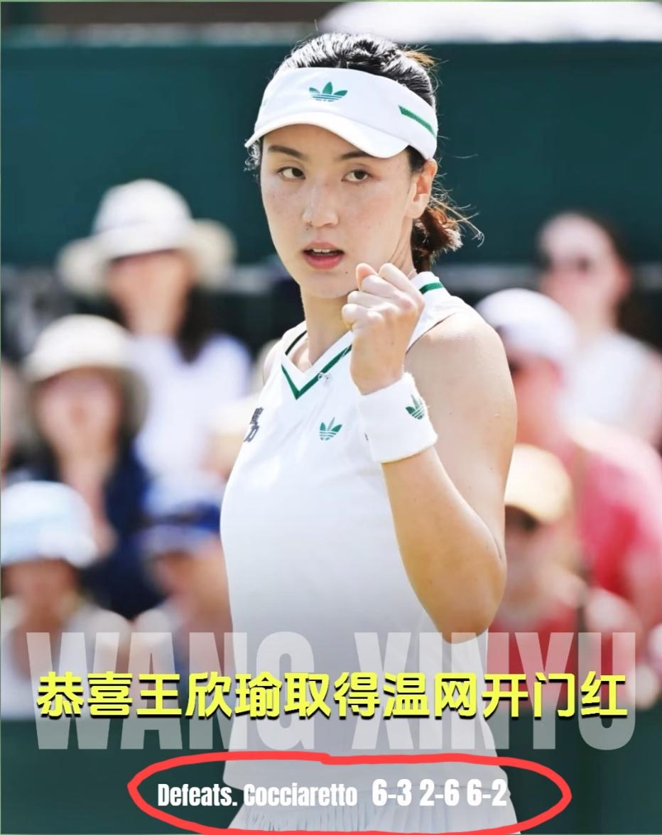王欣瑜2:1科恰雷托，晋级温网第二轮，他第二轮的对手是11号种子本西奇，这可是一