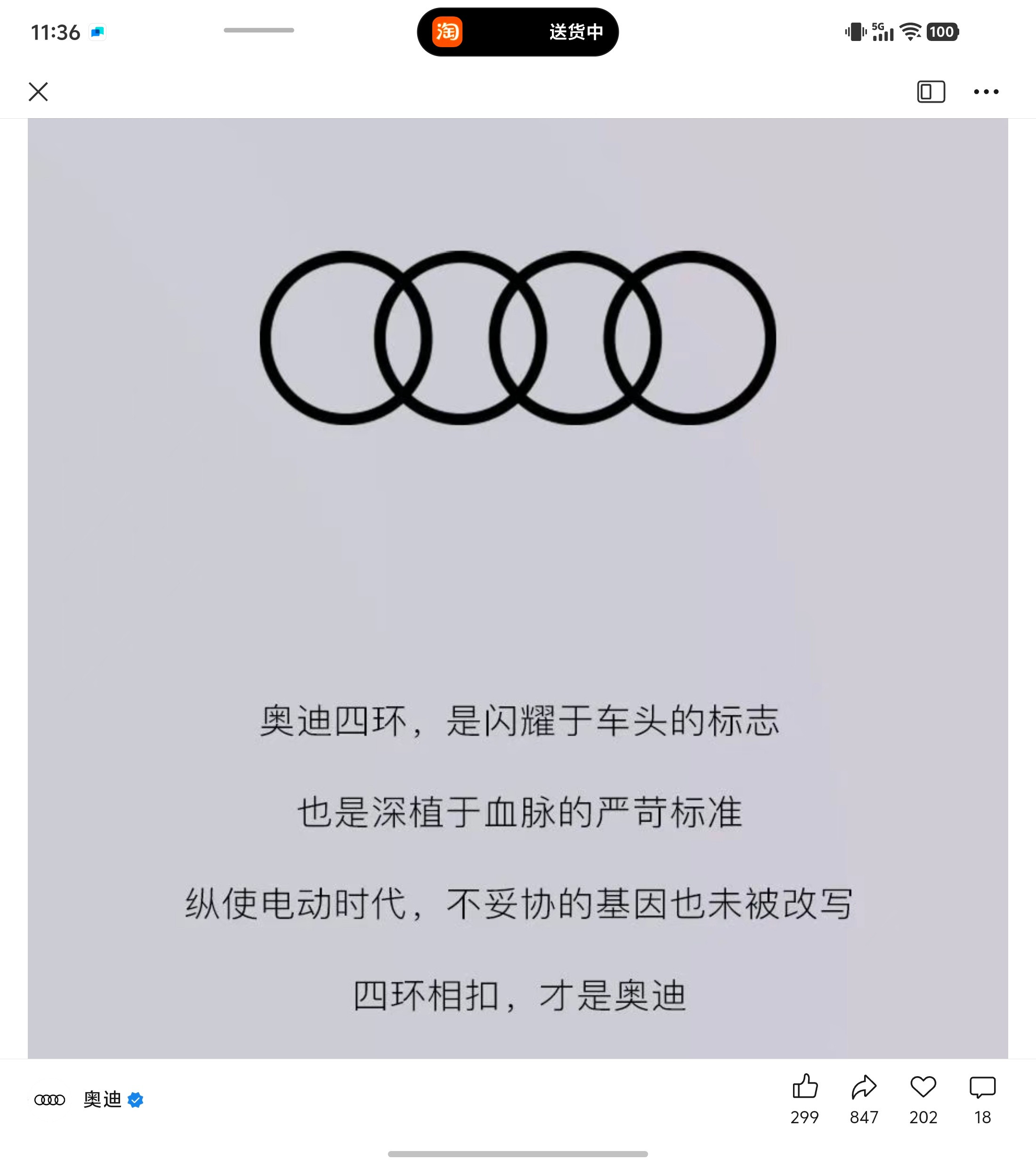 哈哈哈，才看到一汽奥迪那边前几天发了一个公众号，有一句话“四环相扣，才是奥迪”，