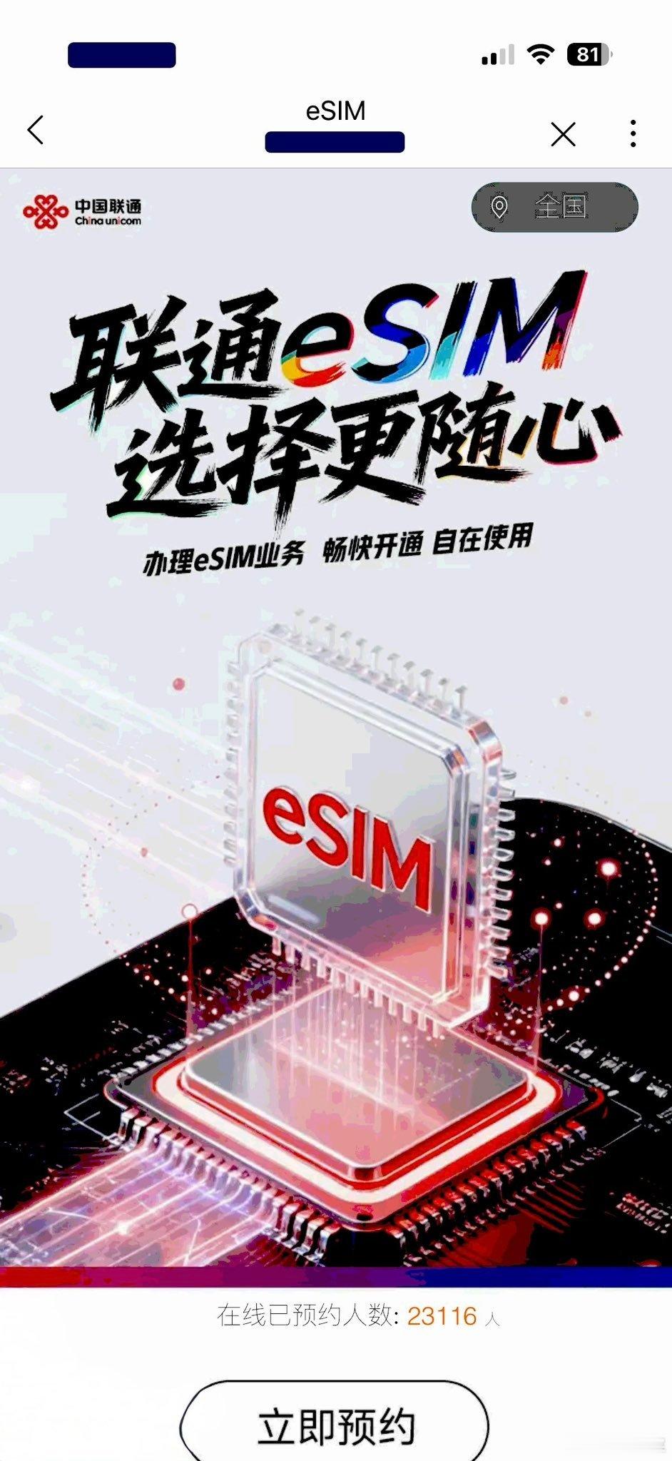 一个好消息：eSIM终于来了一个坏消息：请填写收货地址中国联通请问虚拟卡要啥收货