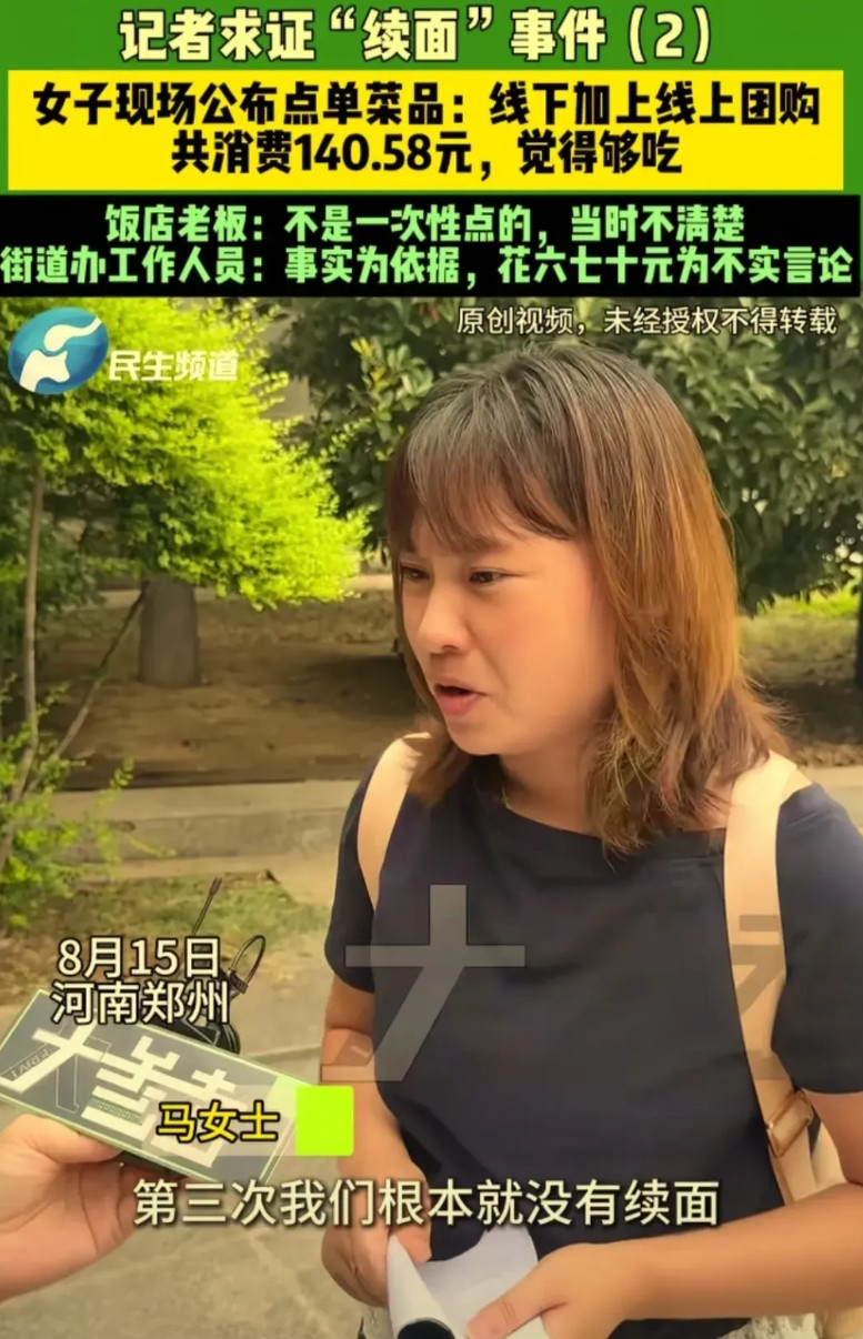 河南郑州饸饹面馆续面事件彻底反转了，大家都冤枉了那几位顾客，女子为了自证清白拿出