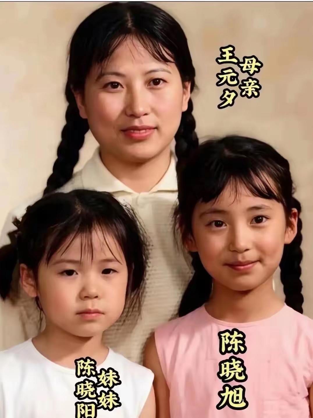 这是陈晓旭母亲王元夕、妹妹陈晓阳的真实样貌，这可不是剧照，陈晓旭的眉眼和笑容与母
