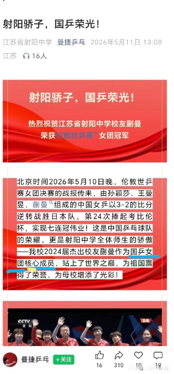 听了梁靖崑爸爸的采访，听她说鼓励梁靖崑为国效力，听组织安排的话语。再看看蒯