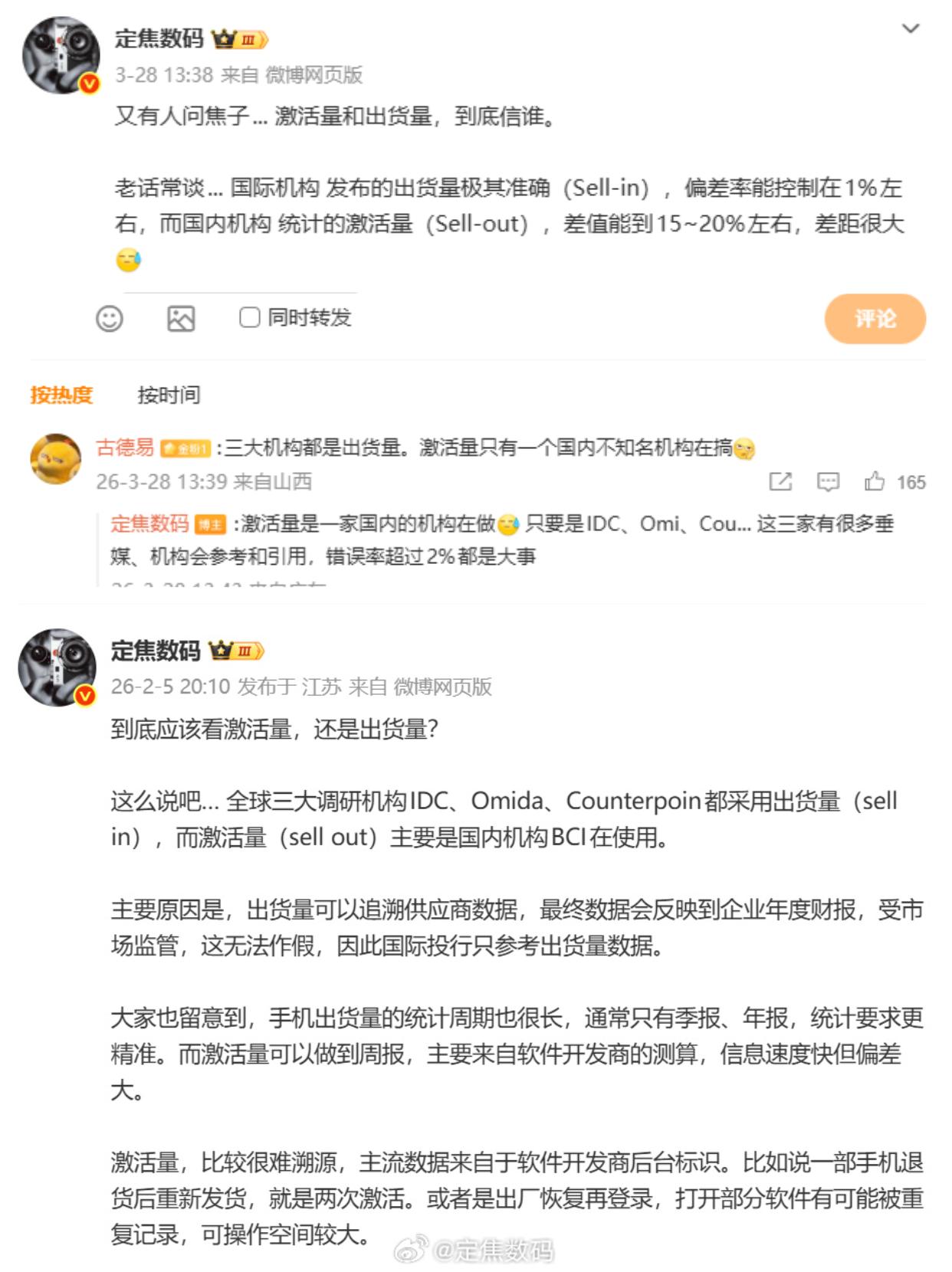 激活量和出货量，到底信谁？终于有博主说了每次看手机销量数据都一脸懵这边说出货