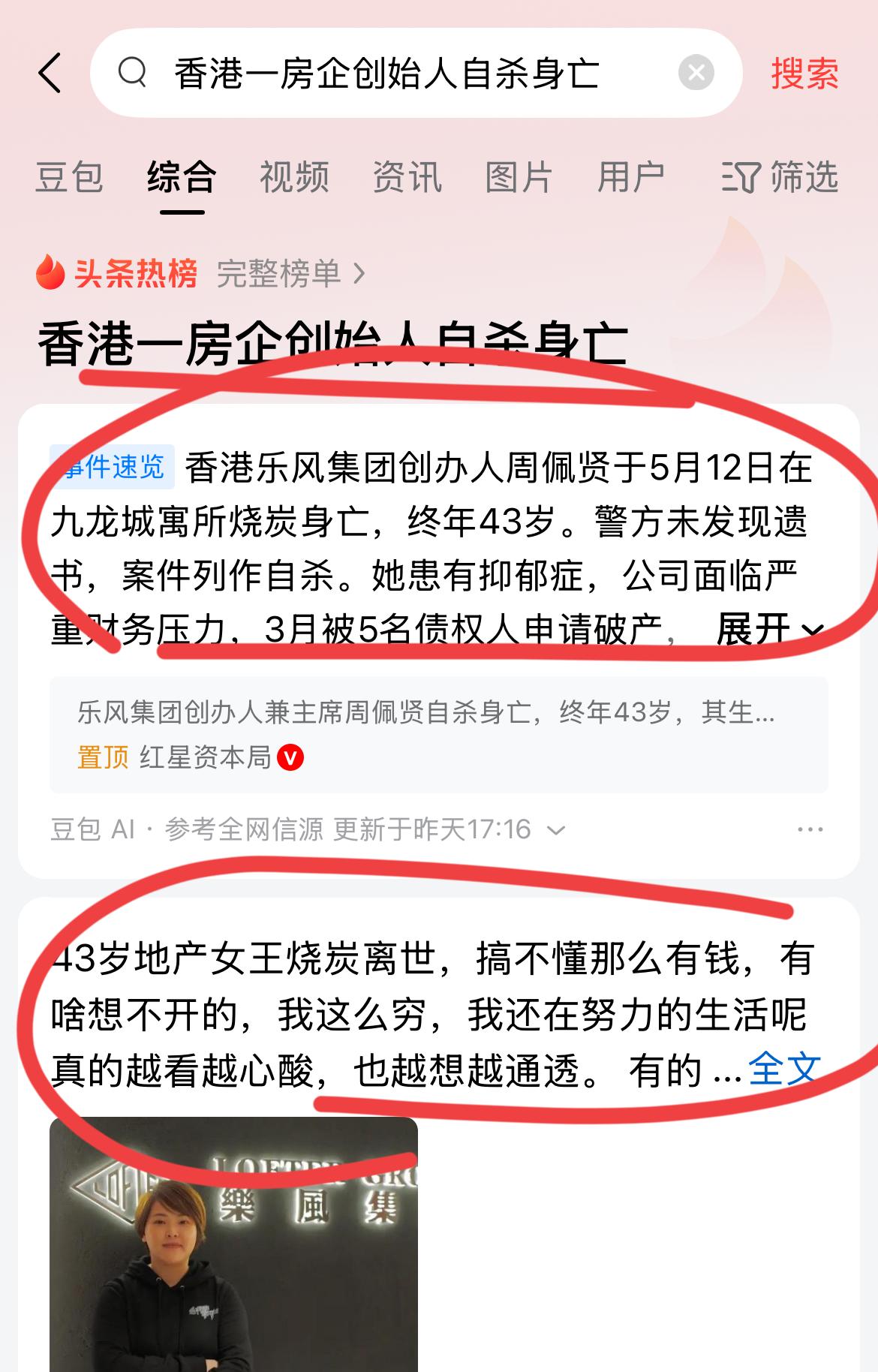 香港的楼市也不行了吗？？香港一房企的创始人自杀了！！公司面临严重的财务压力；