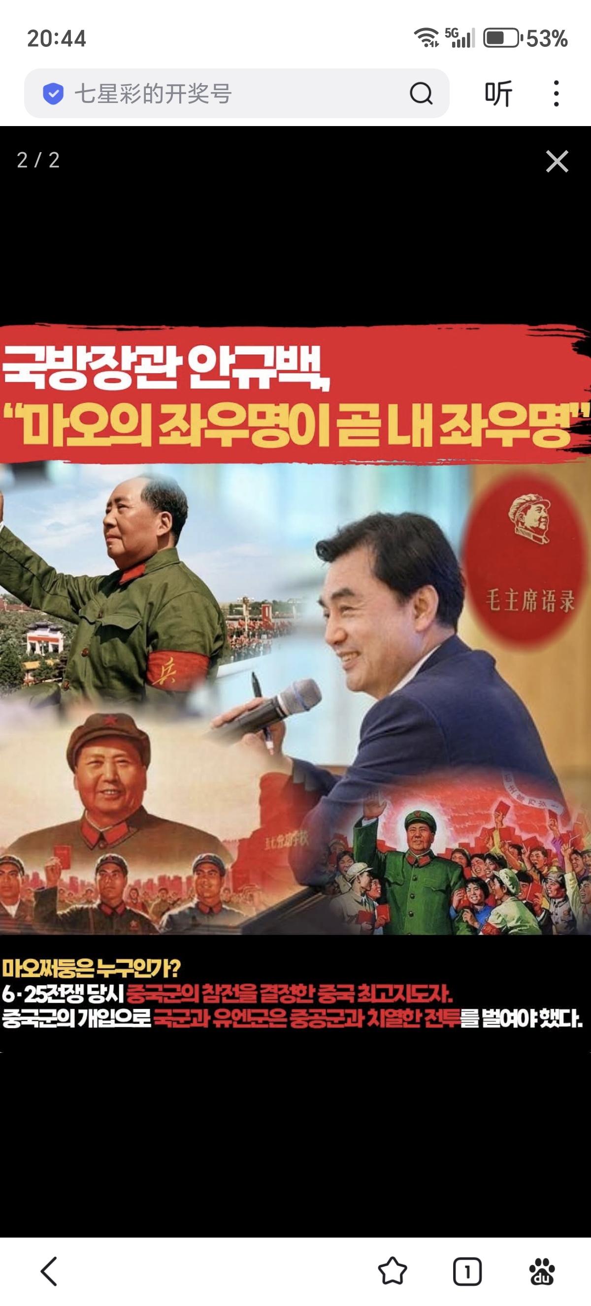 韩国国防部长安圭伯称“毛泽东的座右铭就是我的座右铭”，他在访问空军军官学校时进行