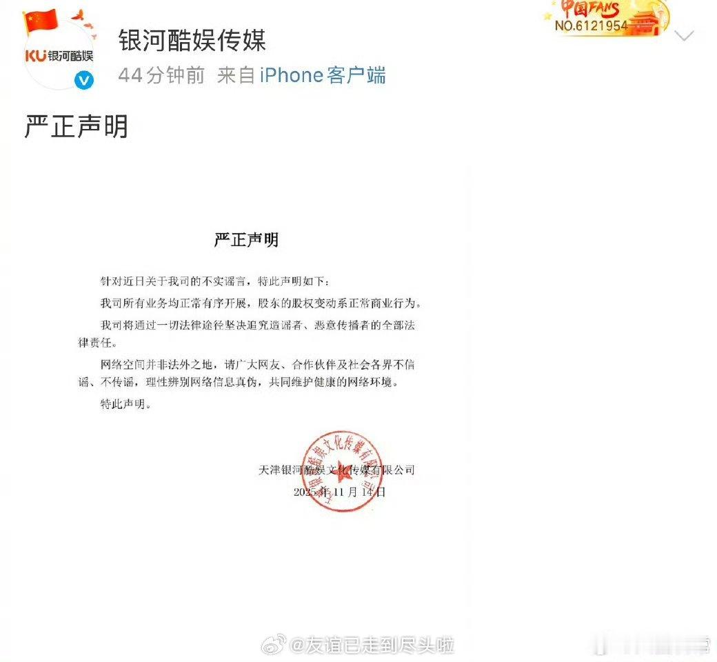 银河酷娱发表声明一切业务正常，要告造谣者，大家谨言慎行哦