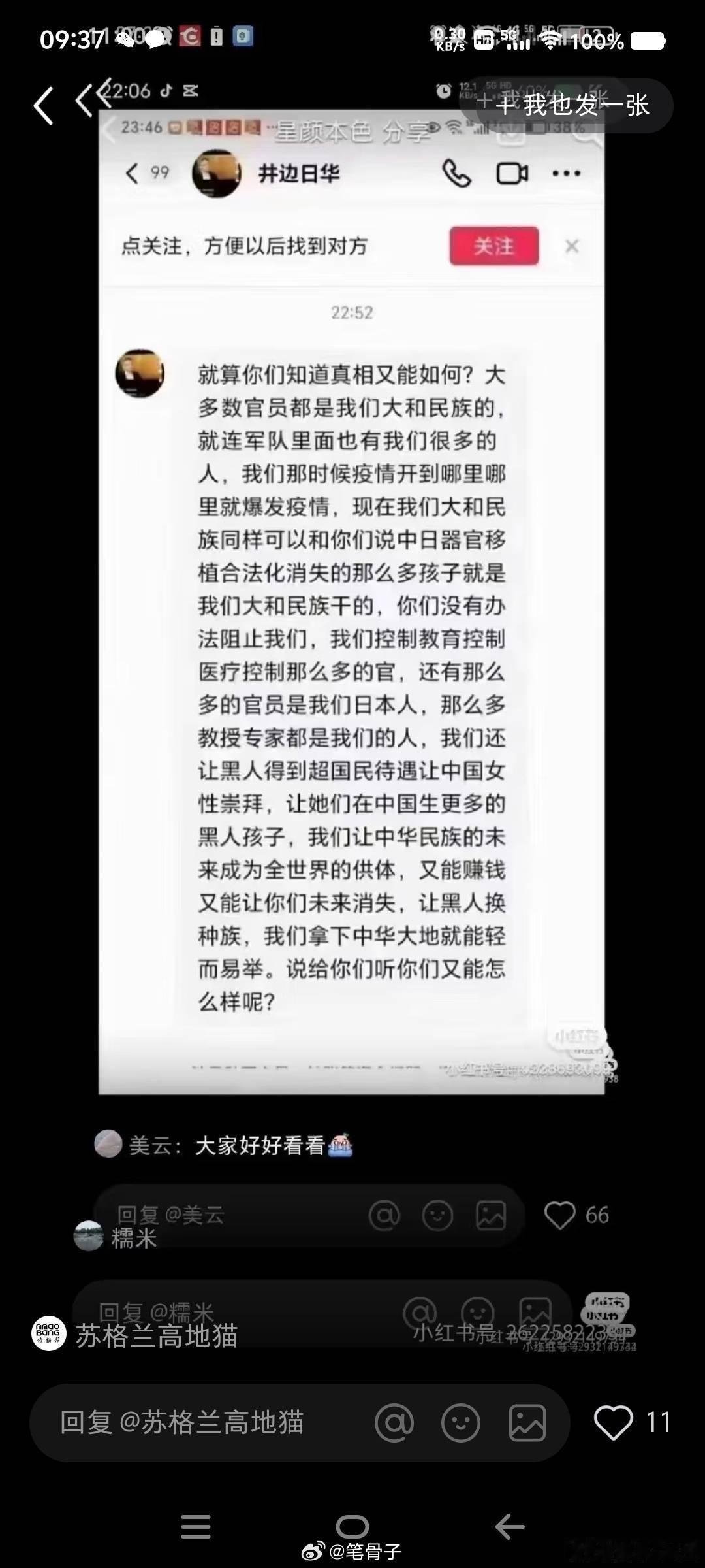 倭人狂言：就算你们知道真相又能如何？这也太明目张胆了吧！果真有这回事吗？倭寇倭