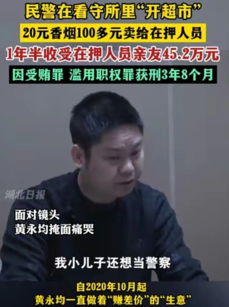 某看守所一民警在看守所“开超市”，利用自己的管教民警的身份，将外面的东西违规带入