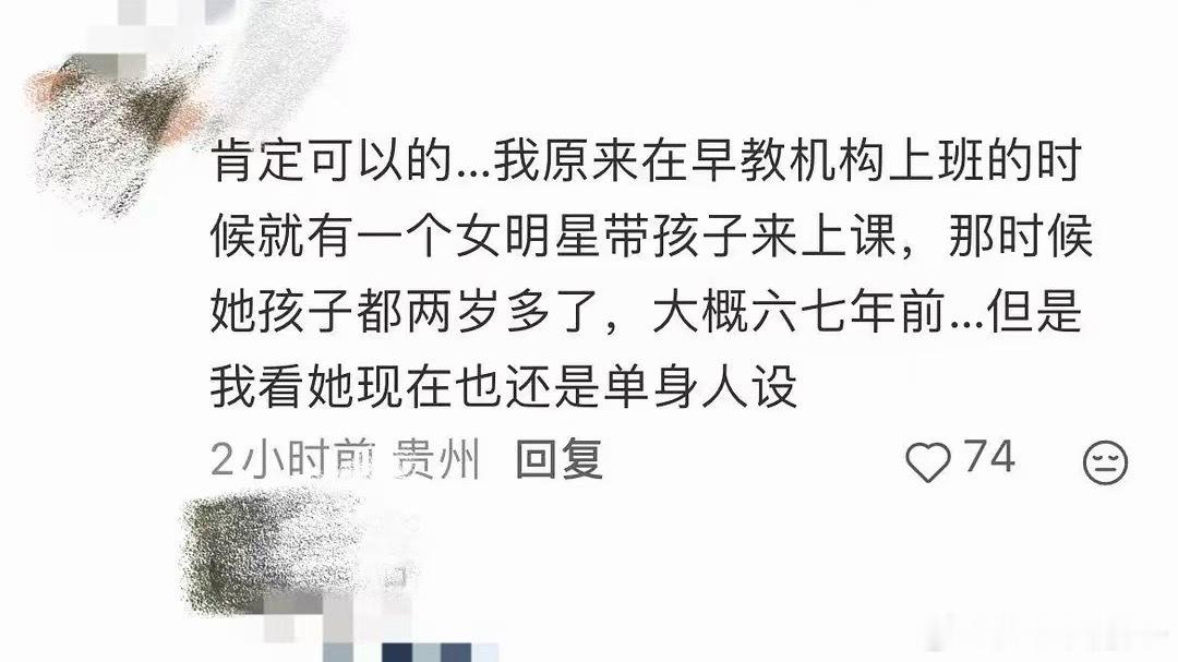 这个图中这个存疑，女明星都亲自送孩子上课了，早被拍到了吧[捂脸哭]曝女星孩子好几岁